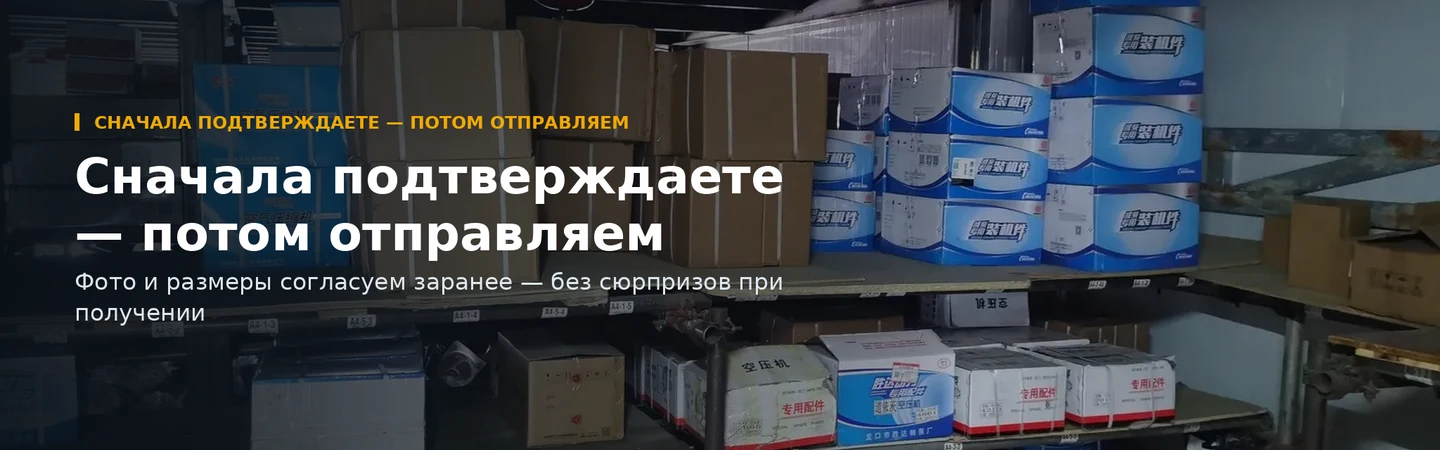 Сначала подтверждаете — потом отправляем: фото и размеры каждой детали до оплаты